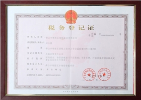 漆強(qiáng)稅務(wù)登記證 漆強(qiáng)稅務(wù)登記證