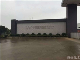 漆強(qiáng)化工拜訪先歌音響(吉安)有限公司.jpg 漆強(qiáng)化工拜訪先歌音響(吉安)有限公司.jpg