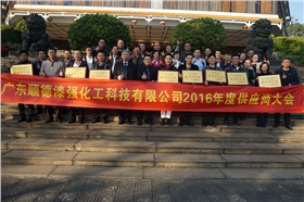 漆強(qiáng)供應(yīng)商合影留念.jpg 漆強(qiáng)供應(yīng)商合影留念.jpg