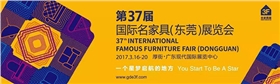 漆強(qiáng)資訊_第37屆國(guó)際名家具(東莞)展覽會(huì).jpg 漆強(qiáng)資訊_第37屆國(guó)際名家具(東莞)展覽會(huì).jpg