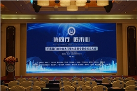 協(xié)同行，匠木心——木門整木定制專委會(huì)成立大會(huì)暨漆強(qiáng)化工之夜答謝晚宴