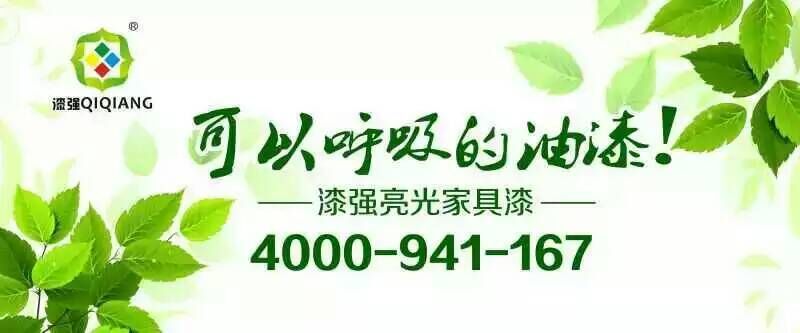 漆強化工環(huán)保的家具漆.jpg 漆強化工環(huán)保的家具漆.jpg