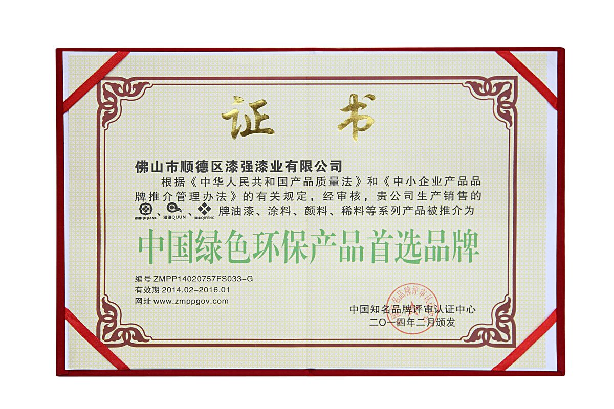 漆強(qiáng)化工綠色環(huán)保環(huán)保.jpg 漆強(qiáng)化工綠色環(huán)保環(huán)保.jpg