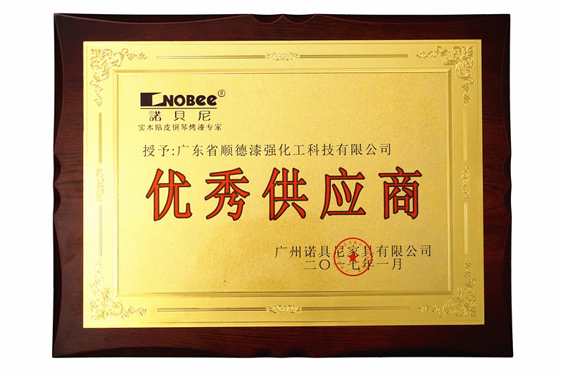 漆強化工獲廣州諾貝尼家具年度“優(yōu)秀供應(yīng)商”獎.jpg 漆強化工獲廣州諾貝尼家具年度“優(yōu)秀供應(yīng)商”獎.jpg
