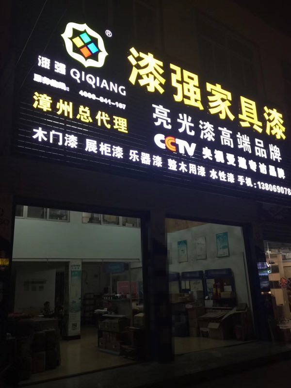 漆強化工漳州總代理 漆強化工漳州總代理