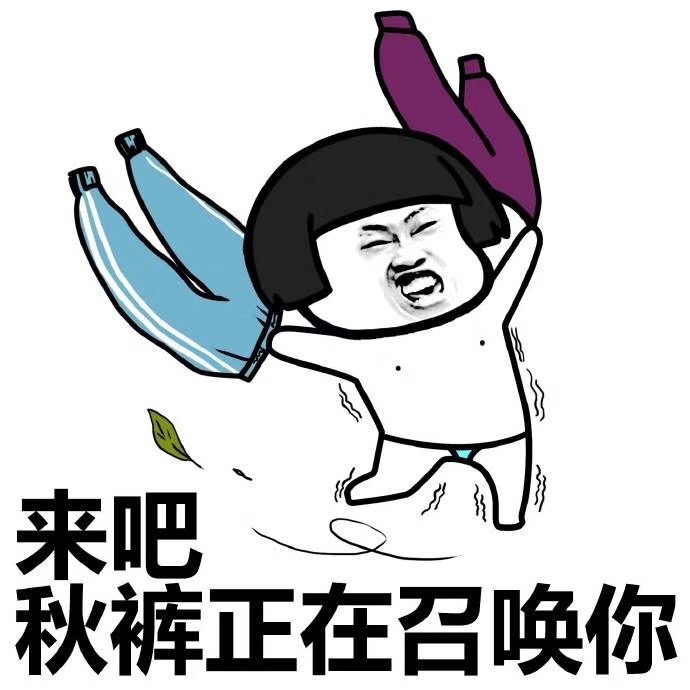 今天，您入秋了嗎？漆強化工提醒你不管入沒入秋都請注意這些 (4).jpg