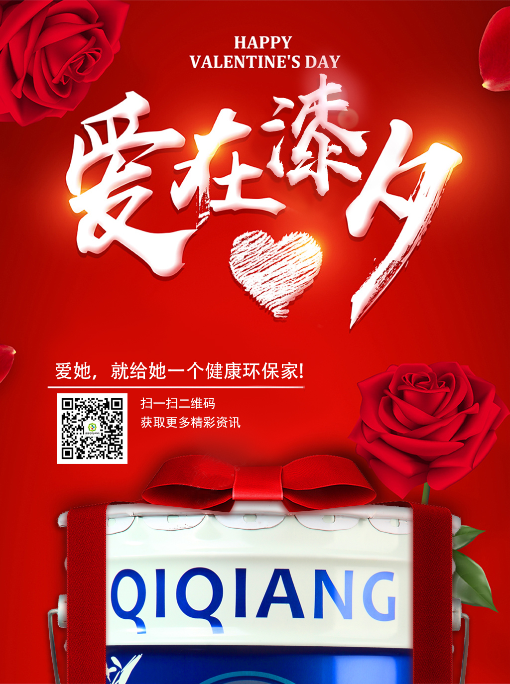 七夕就送漆強(qiáng)漆，給TA一個(gè)健康環(huán)保家！